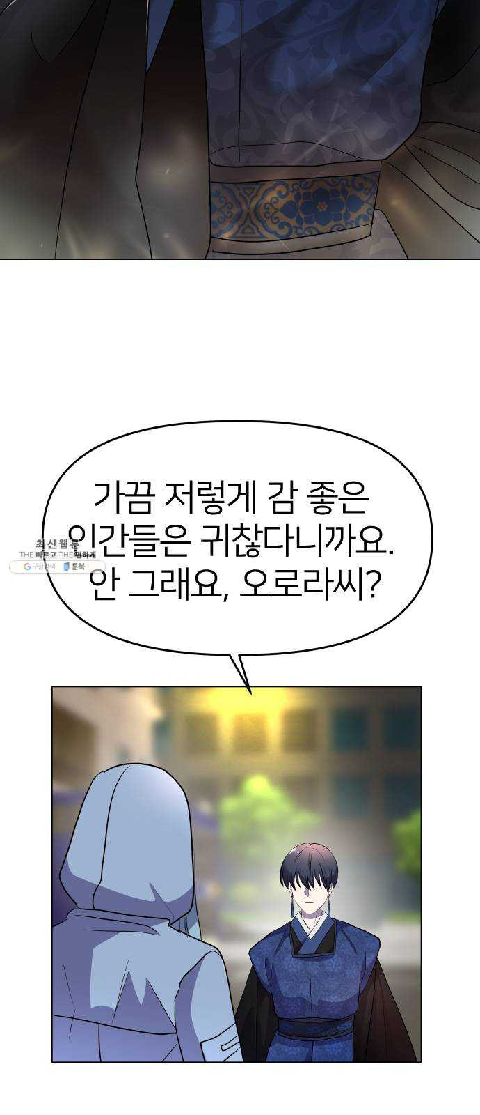 오로지 오로라 21화- 의심 - 웹툰 이미지 27