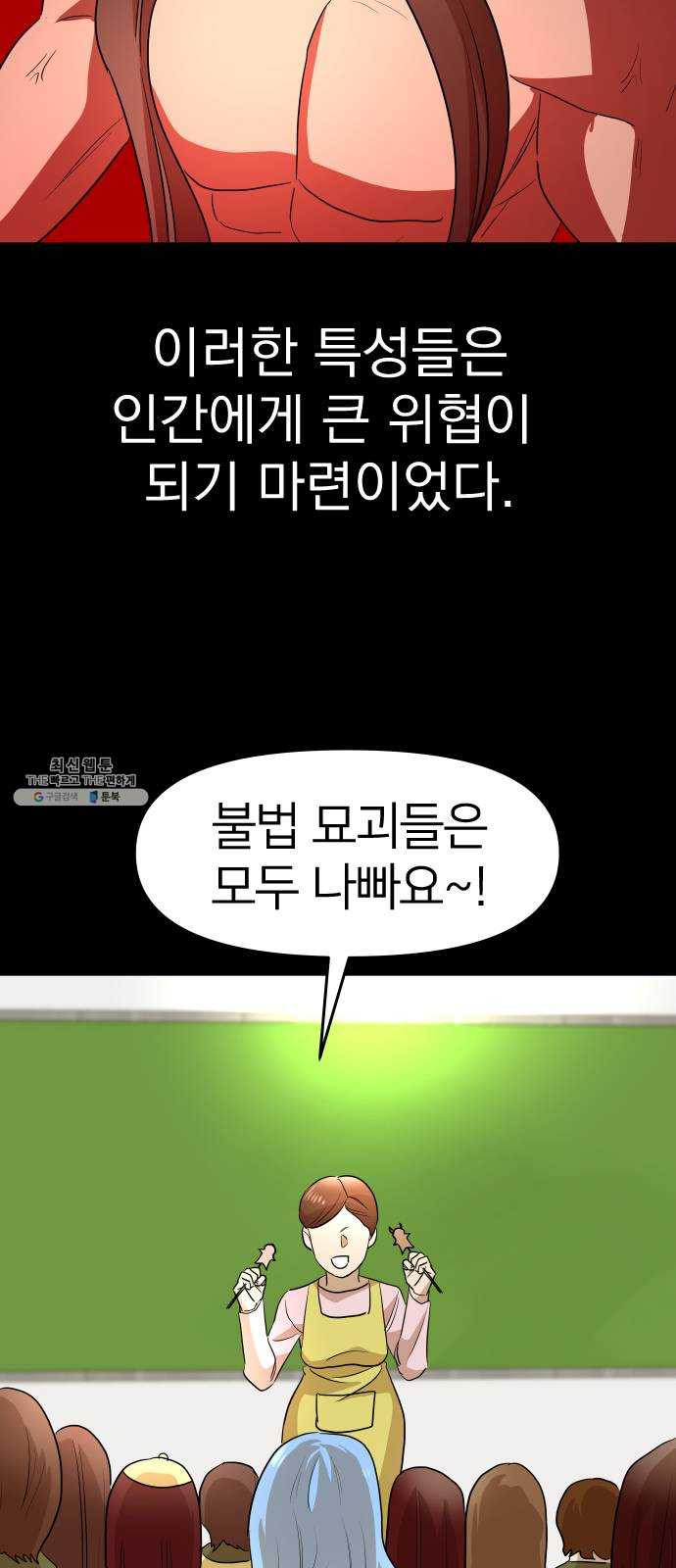 오로지 오로라 21화- 의심 - 웹툰 이미지 45