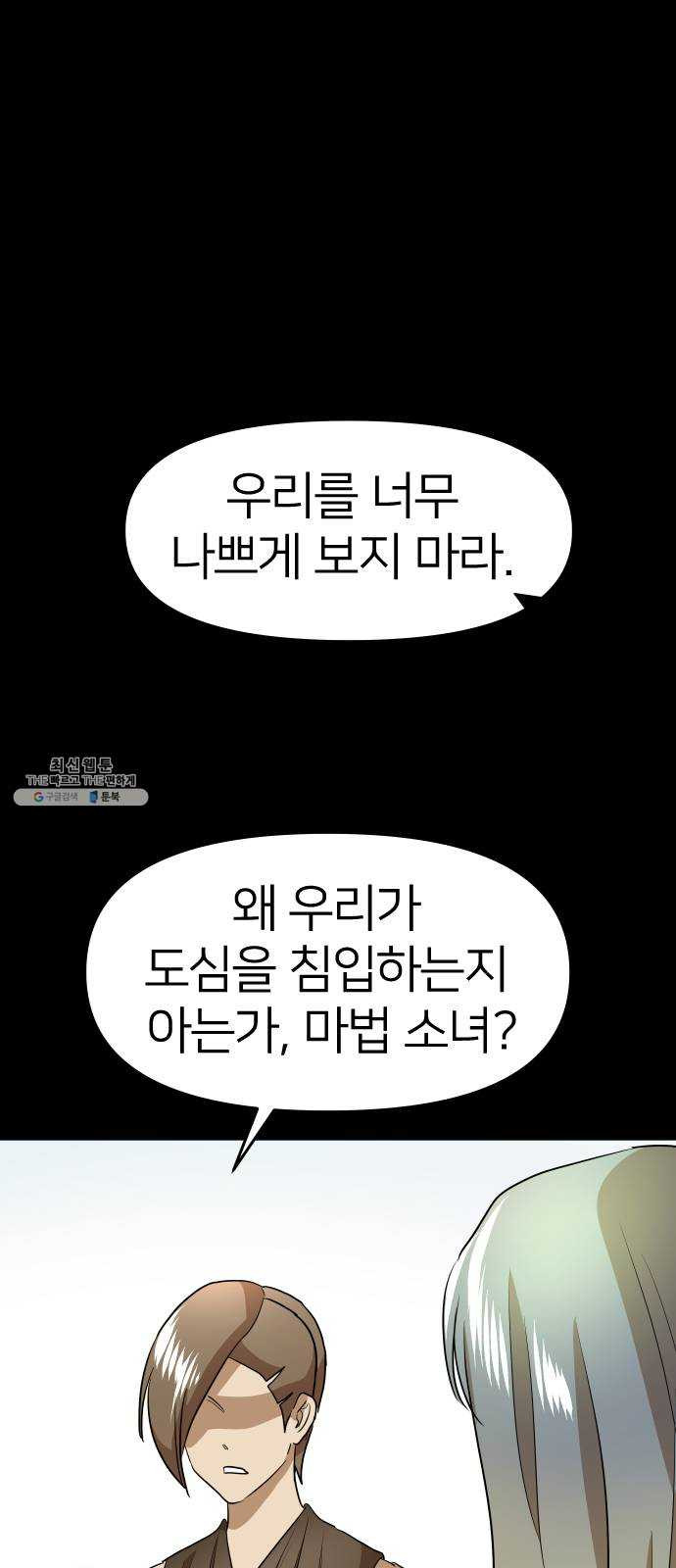 오로지 오로라 21화- 의심 - 웹툰 이미지 52