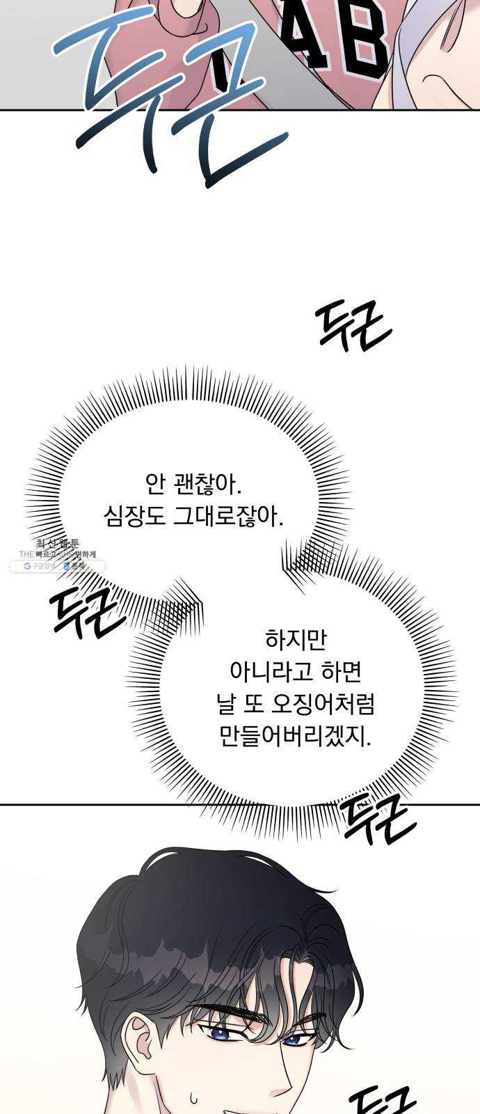 순정말고 순종 28화 - 웹툰 이미지 13