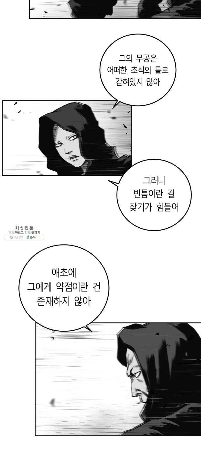 앵무살수 시즌2 6화 - 웹툰 이미지 60