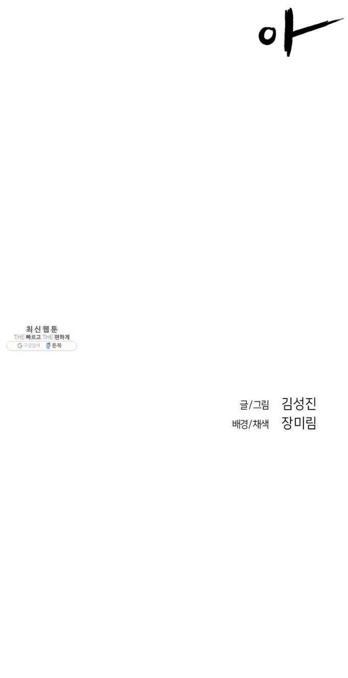 앵무살수 시즌2 6화 - 웹툰 이미지 72