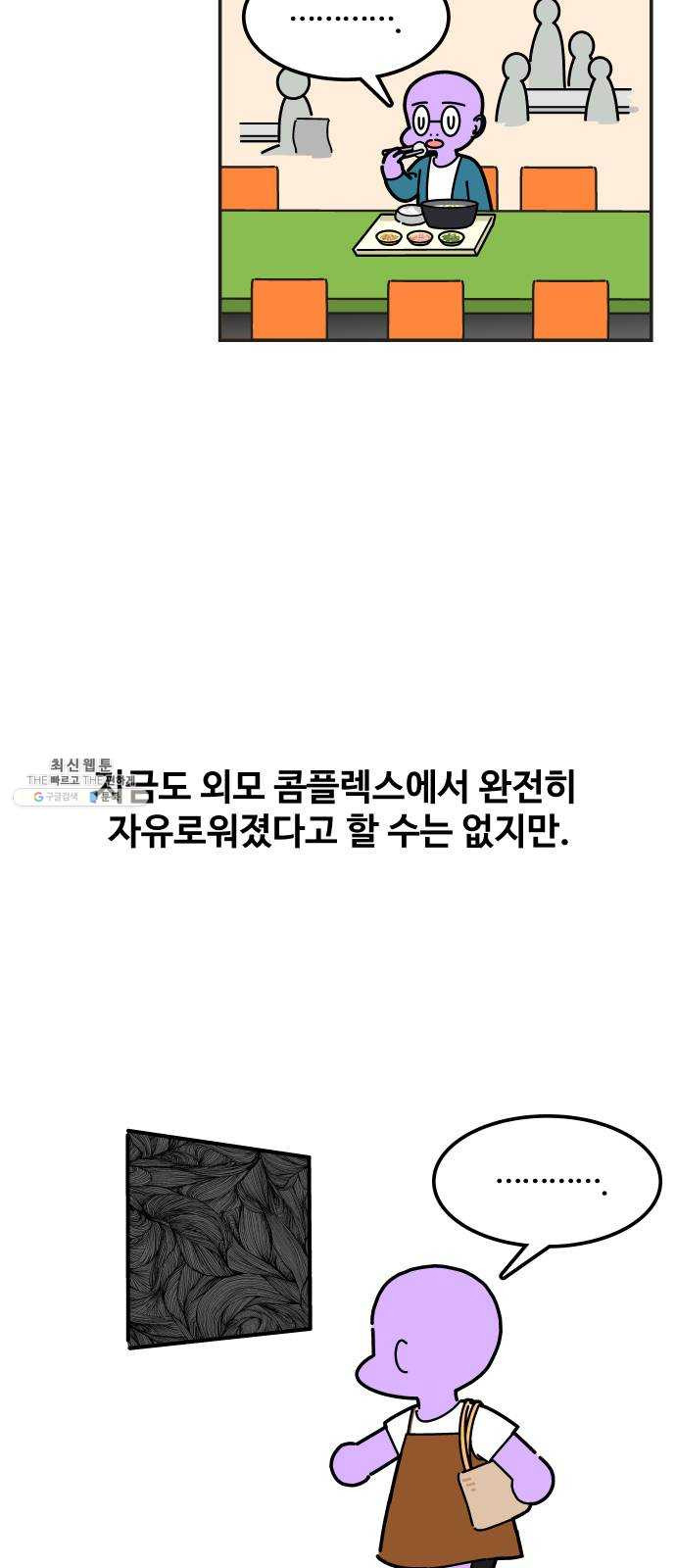 수영만화일기 25화 수영복 - 웹툰 이미지 2