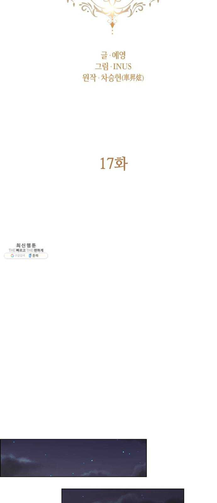 황제와의 하룻밤 17화 - 웹툰 이미지 17