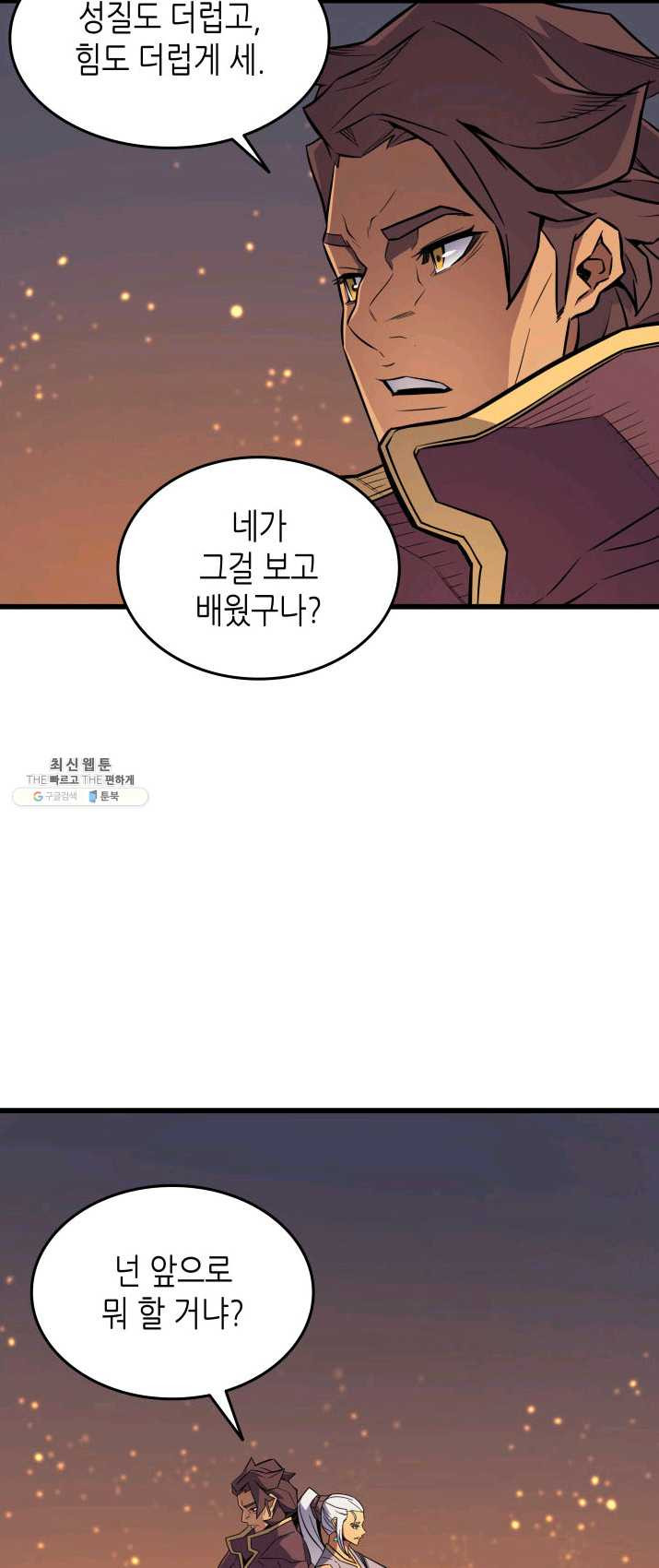 4000년 만에 귀환한 대마도사 89화 - 웹툰 이미지 28