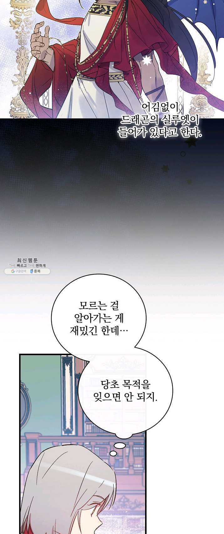 적기사는 눈먼 돈을 좇지 않는다 22화 - 웹툰 이미지 9