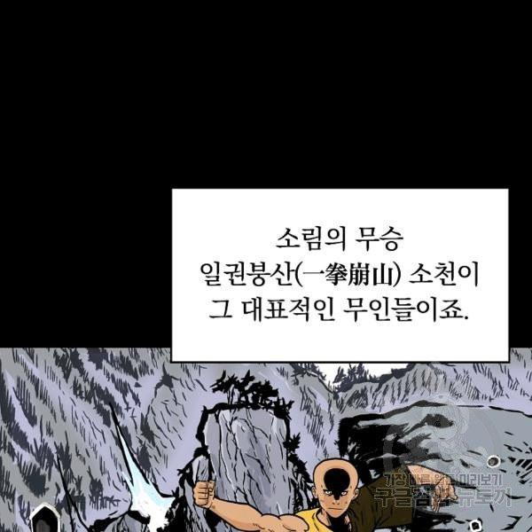 화산권마 39화 - 웹툰 이미지 9