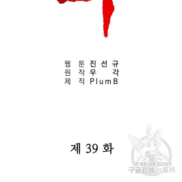 화산권마 39화 - 웹툰 이미지 25