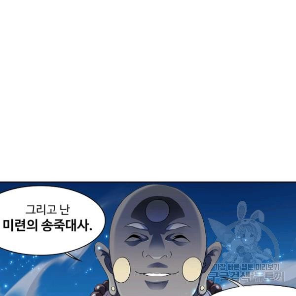 엘피스 전기:SOUL LAND 481화 - 웹툰 이미지 41