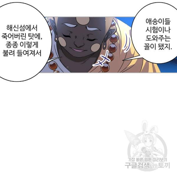 엘피스 전기:SOUL LAND 481화 - 웹툰 이미지 47