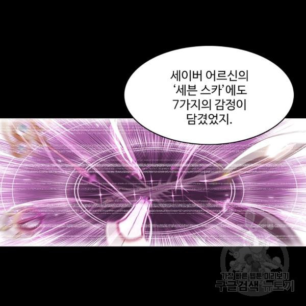 엘피스 전기:SOUL LAND 481화 - 웹툰 이미지 57