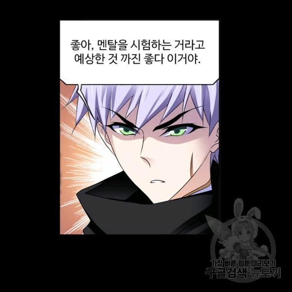 엘피스 전기:SOUL LAND 481화 - 웹툰 이미지 63