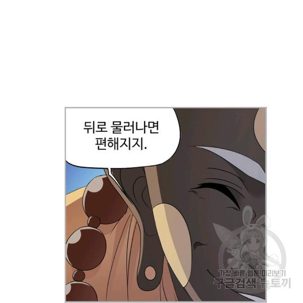 엘피스 전기:SOUL LAND 481화 - 웹툰 이미지 75