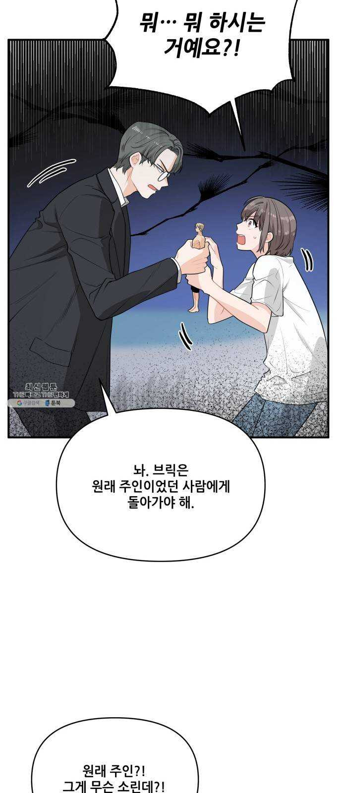 기사님을 지켜줘 10화 - 웹툰 이미지 39