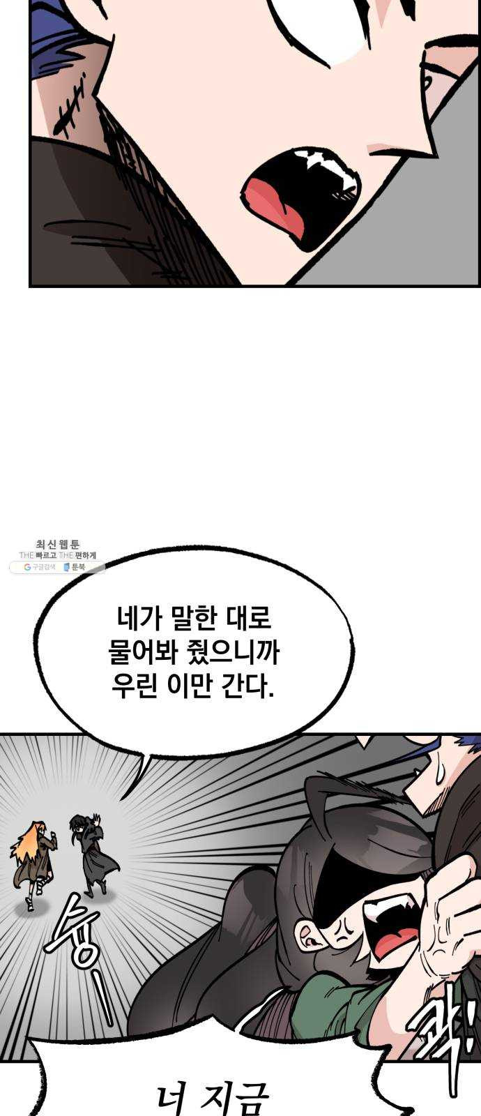 라서드 26화 폴 아일 - 웹툰 이미지 22