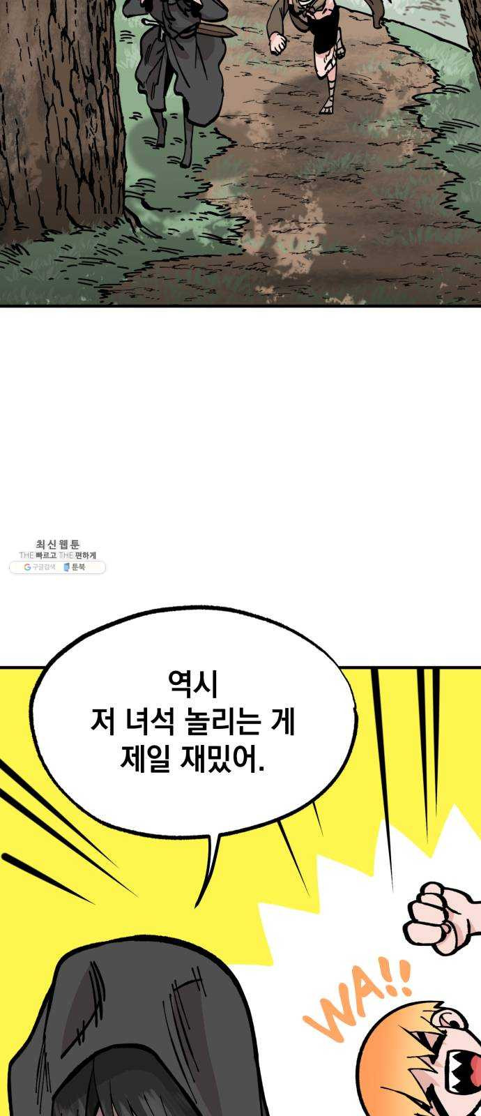 라서드 26화 폴 아일 - 웹툰 이미지 25