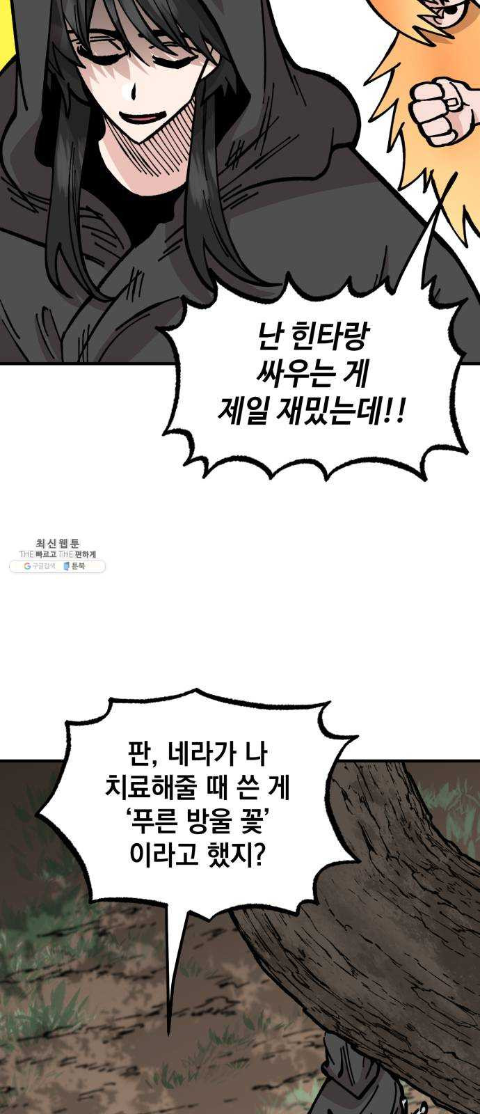 라서드 26화 폴 아일 - 웹툰 이미지 26