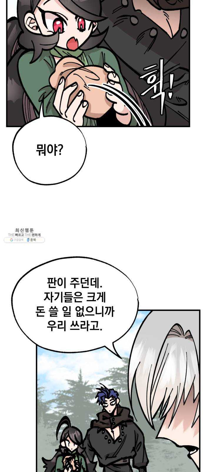 라서드 26화 폴 아일 - 웹툰 이미지 31