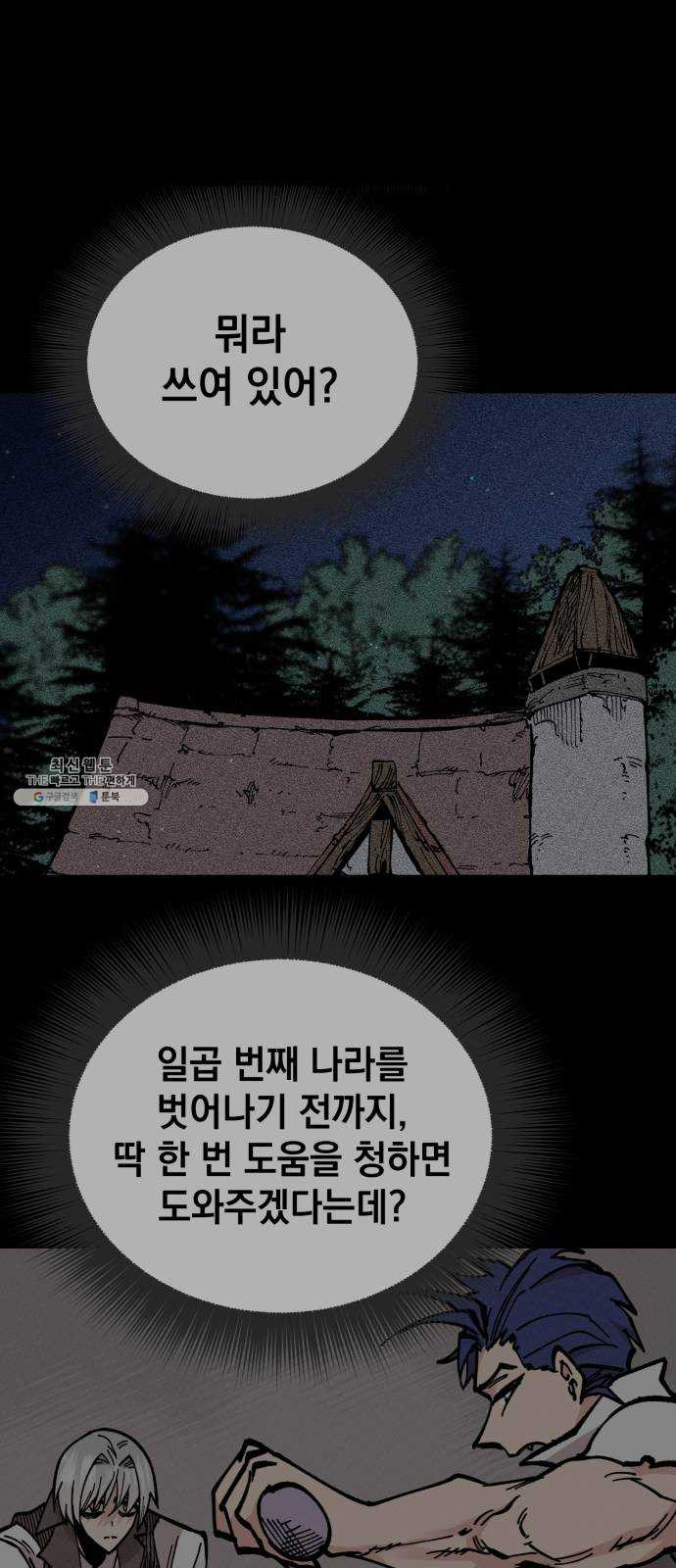 라서드 26화 폴 아일 - 웹툰 이미지 60