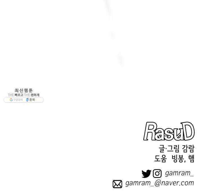 라서드 26화 폴 아일 - 웹툰 이미지 68