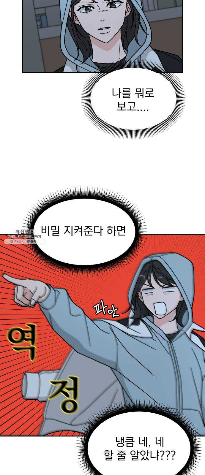 사랑의 헌옷수거함 8화 - 웹툰 이미지 7