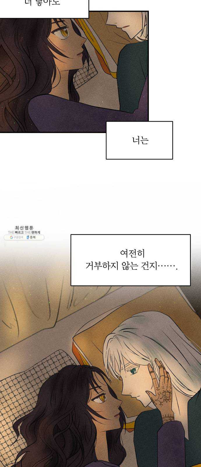 사막에 핀 달 12. 변화(1) - 웹툰 이미지 19