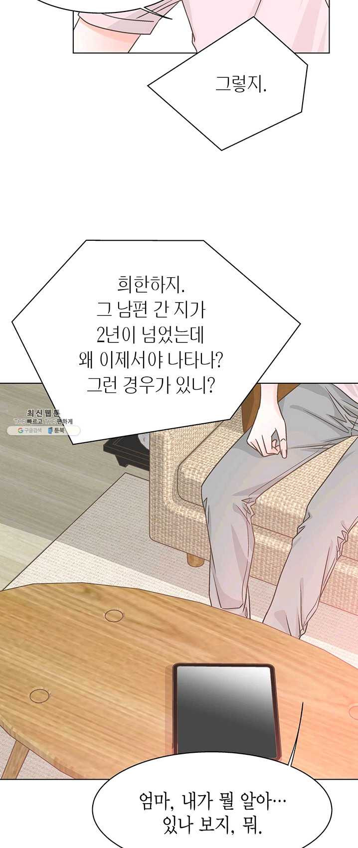 네 곁에도 어쩌면 13화 - 웹툰 이미지 4