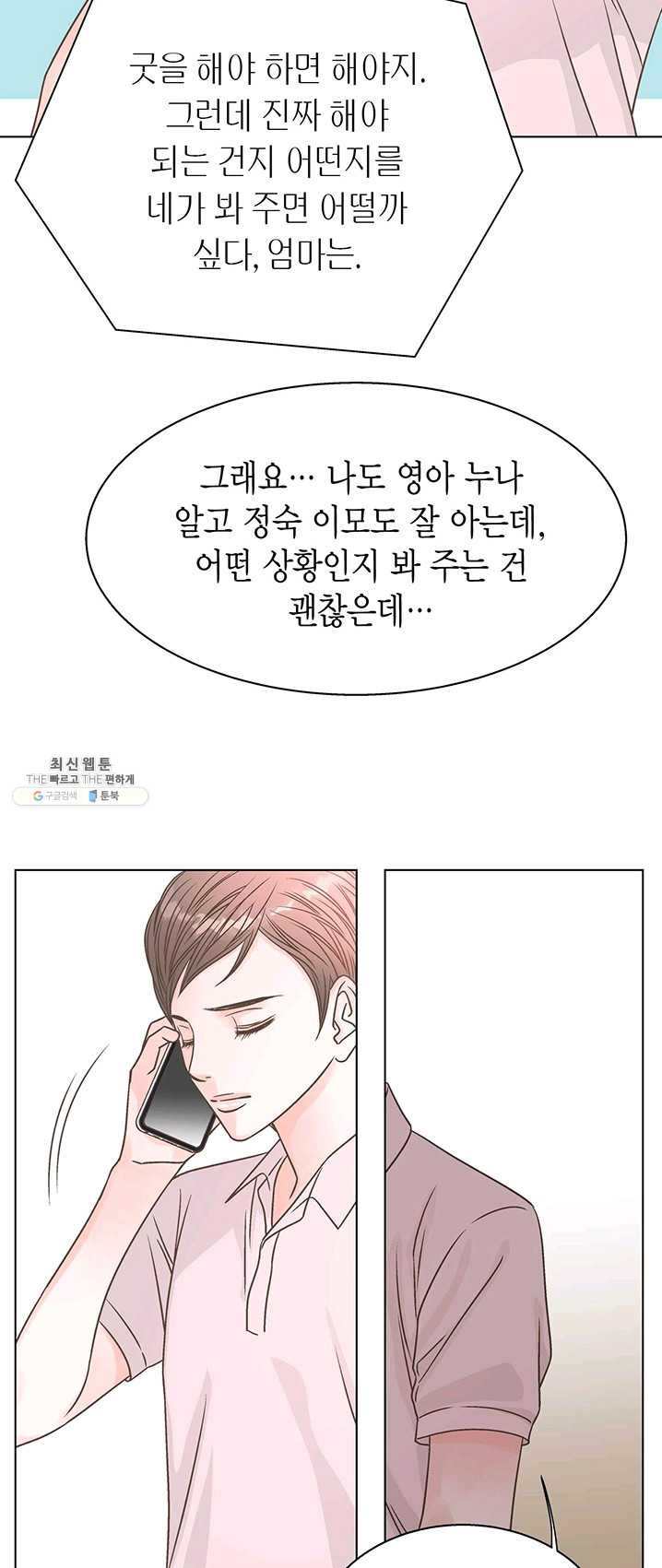 네 곁에도 어쩌면 13화 - 웹툰 이미지 12