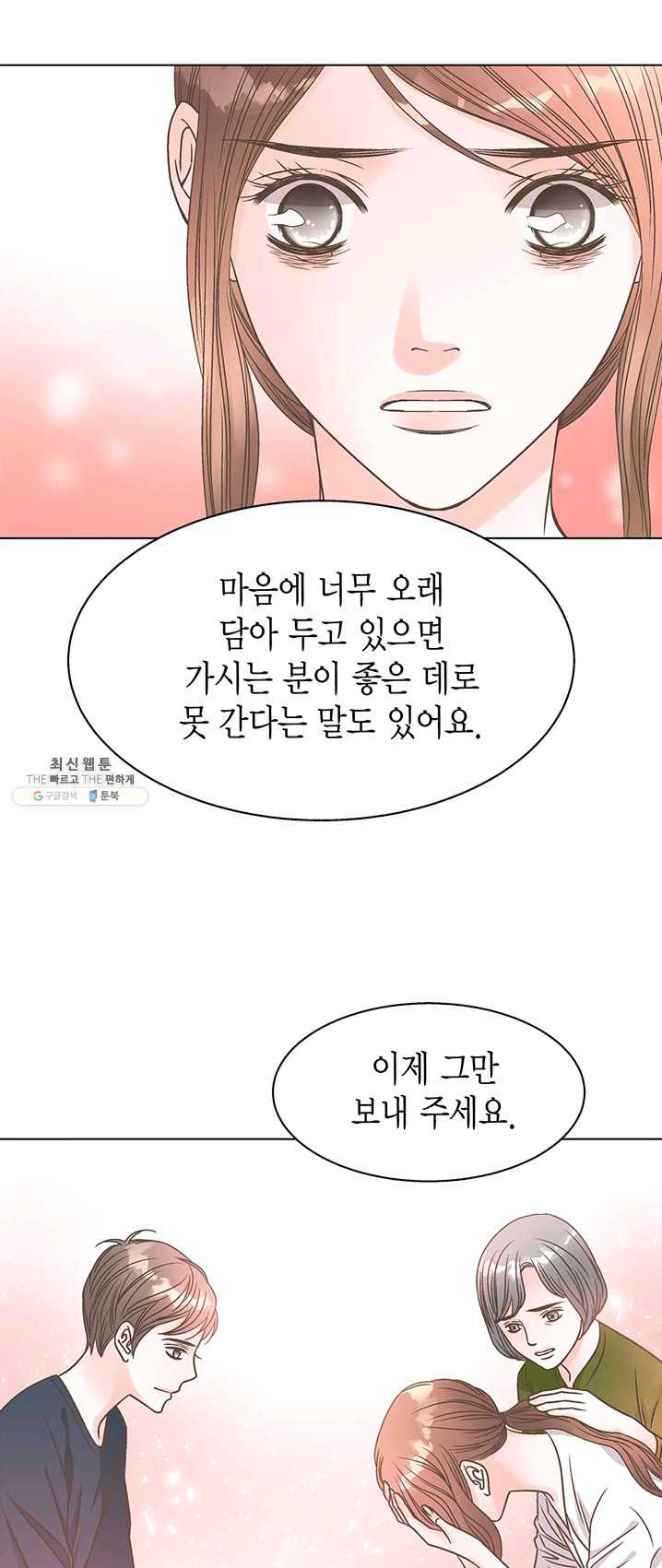 네 곁에도 어쩌면 13화 - 웹툰 이미지 44