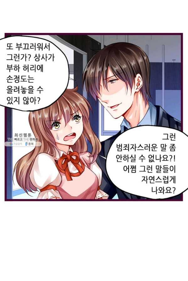 복수할까? 연애할까? 103화 - 웹툰 이미지 22