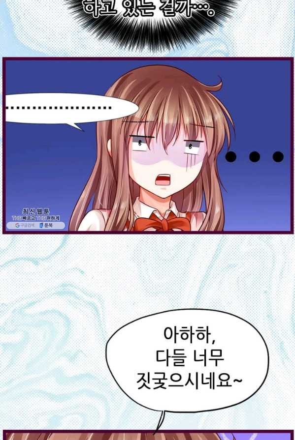 복수할까? 연애할까? 103화 - 웹툰 이미지 27