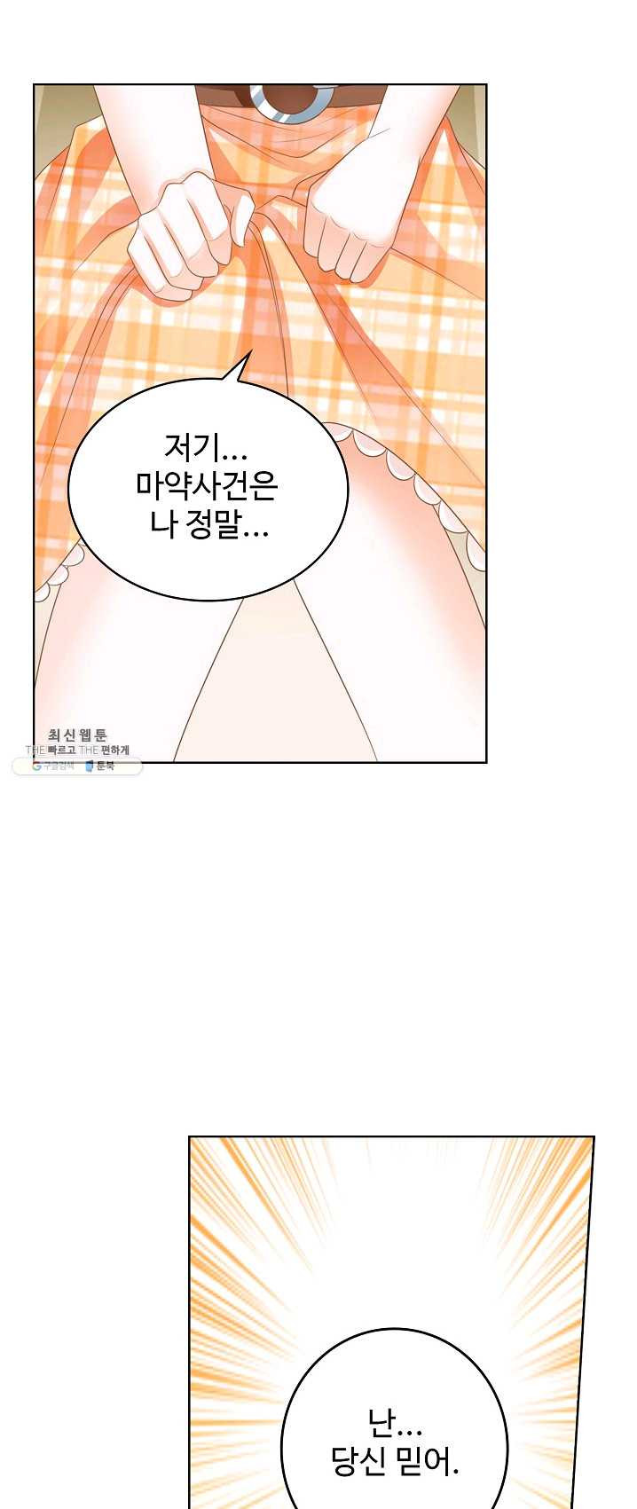 우리 결혼부터 합시다 62화 - 웹툰 이미지 6