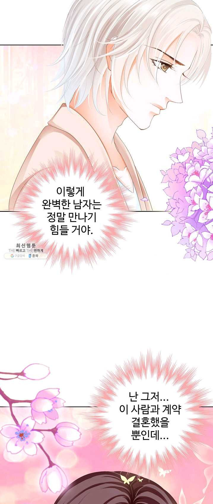 우리 결혼부터 합시다 62화 - 웹툰 이미지 16