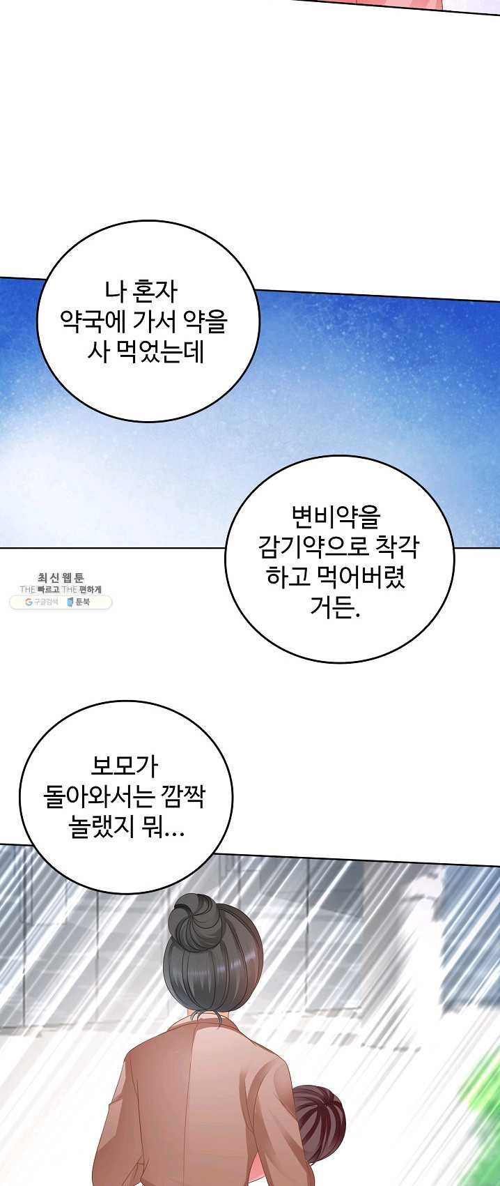 우리 결혼부터 합시다 62화 - 웹툰 이미지 32