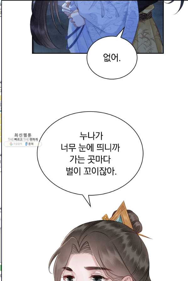 폭군이 내 새끼가 되었습니다 144화 - 웹툰 이미지 50