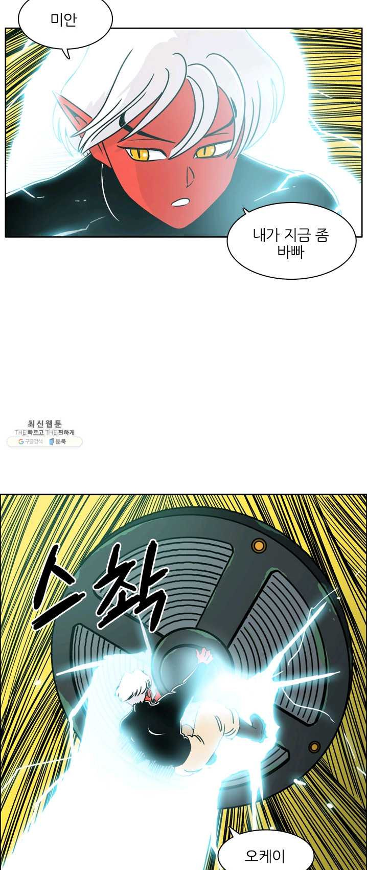 흡혈고딩 피만두 152화  앞뒤 - 웹툰 이미지 9