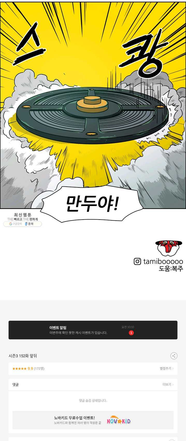 흡혈고딩 피만두 152화  앞뒤 - 웹툰 이미지 13