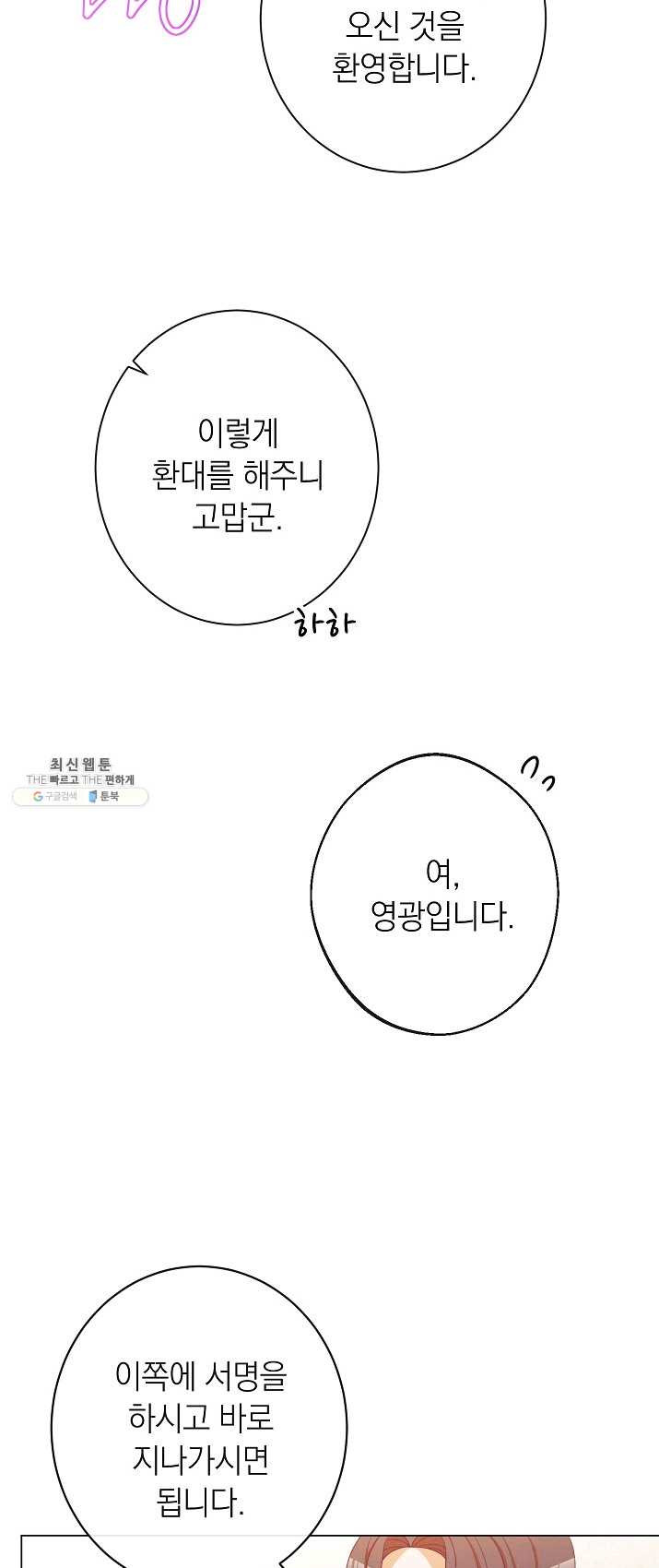 악녀는 모래시계를 되돌린다 66화 - 웹툰 이미지 25