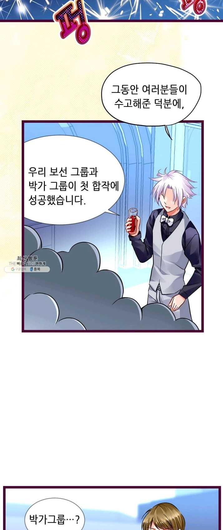 복수할까? 연애할까? 104화 - 웹툰 이미지 7