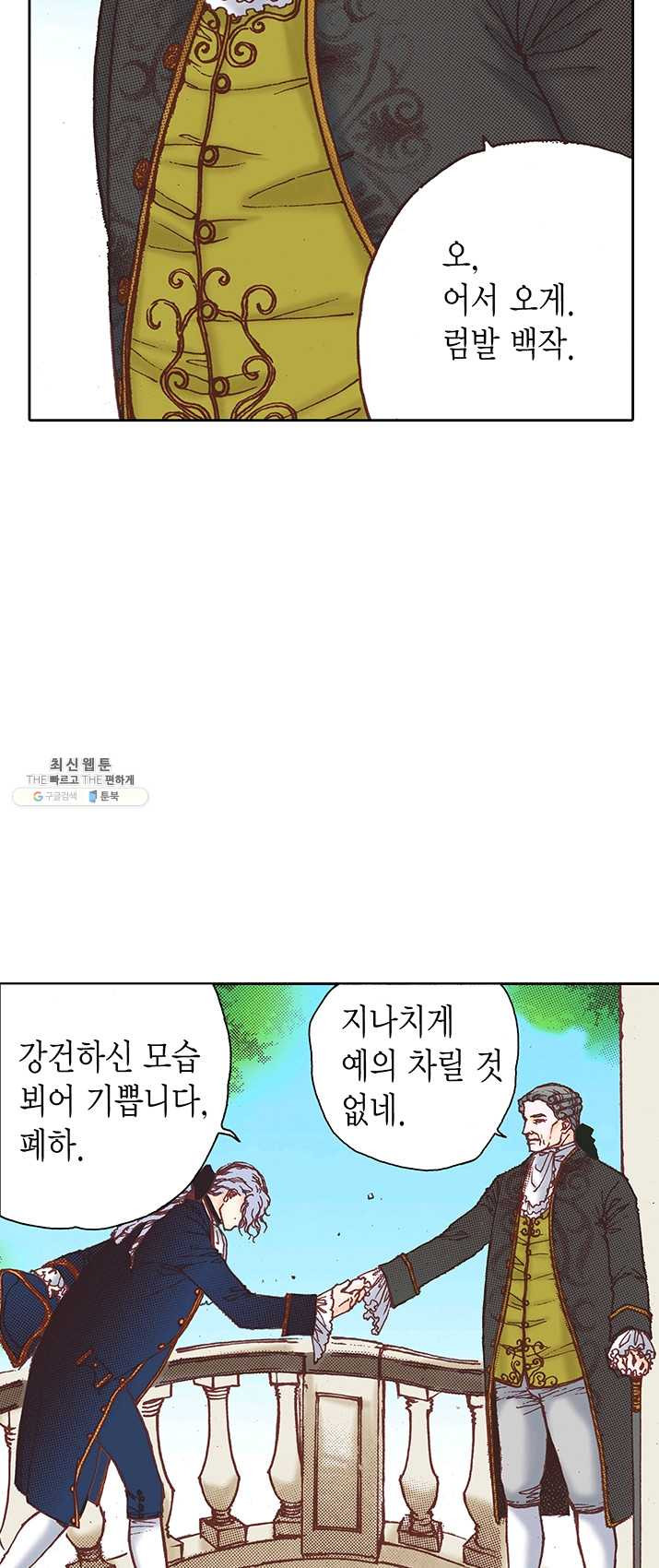 에뷔오네 29화 - 웹툰 이미지 4