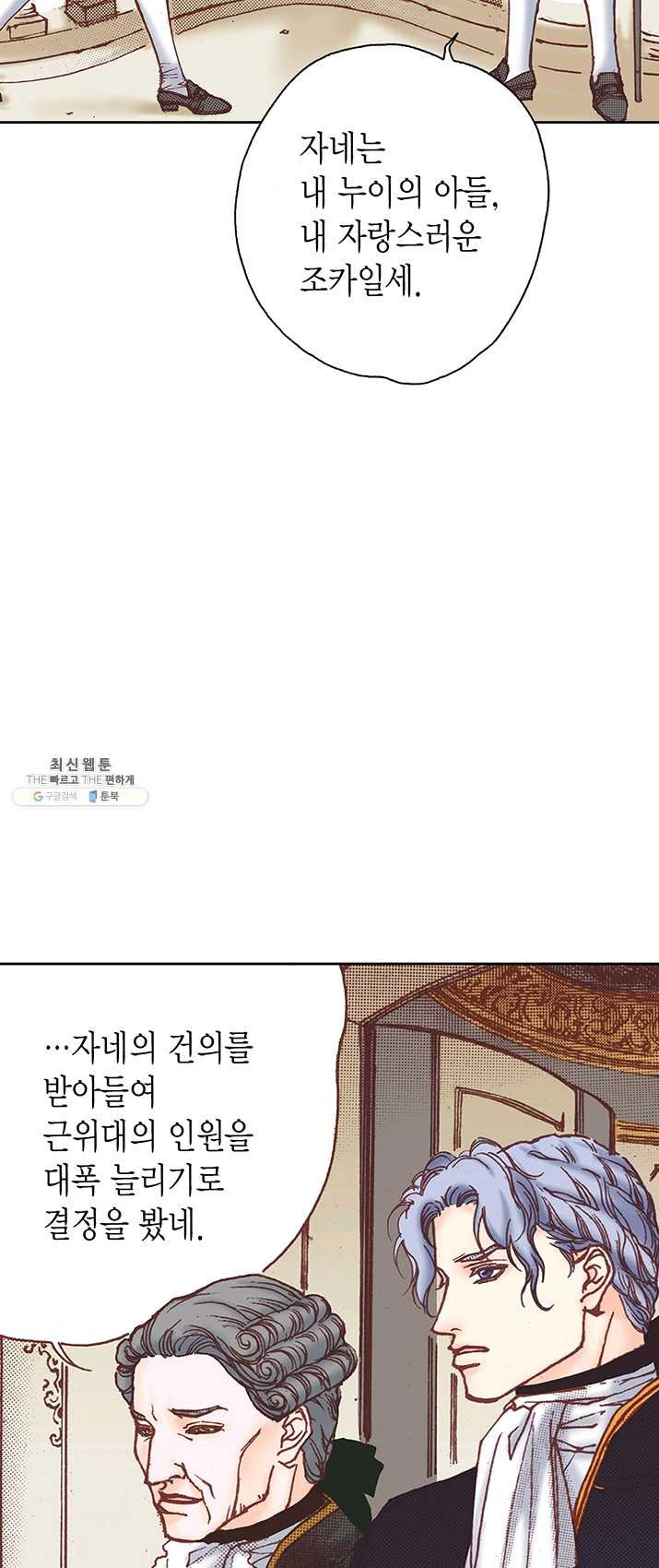 에뷔오네 29화 - 웹툰 이미지 5