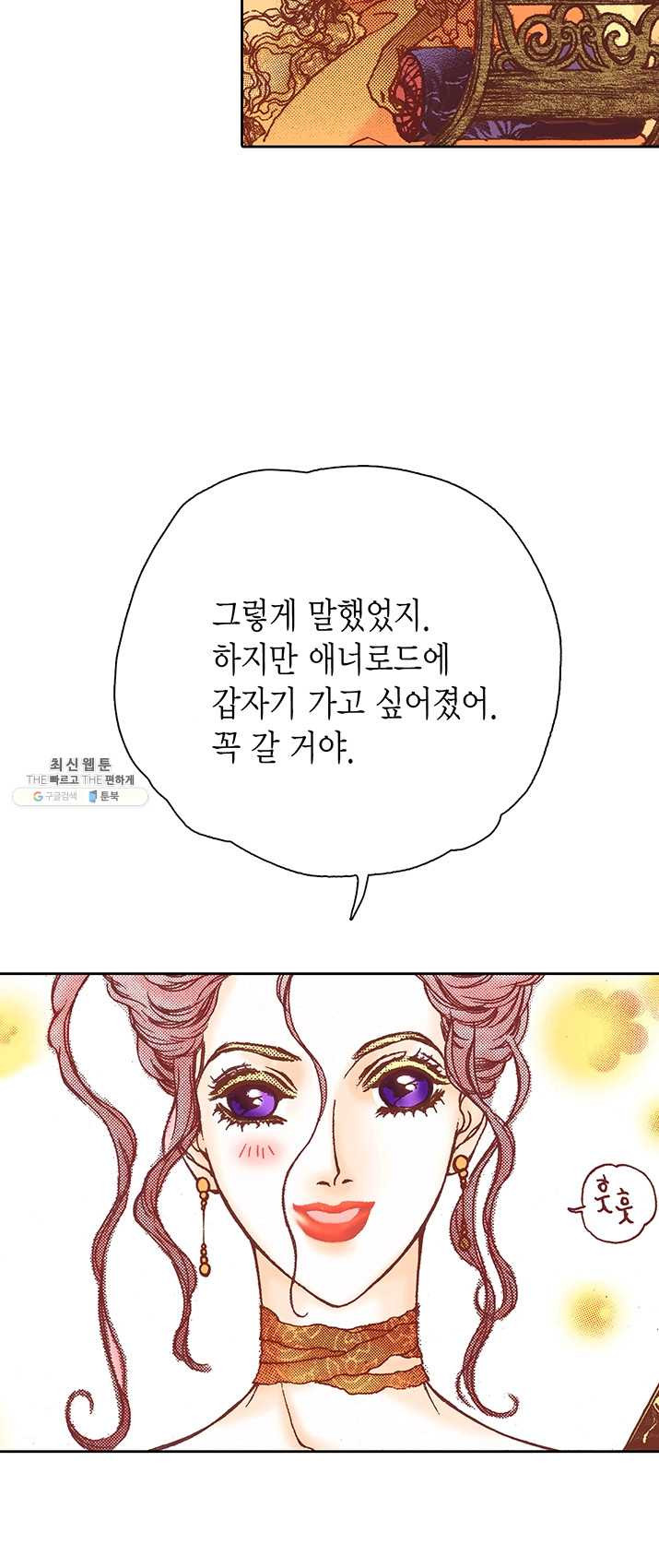 에뷔오네 29화 - 웹툰 이미지 24