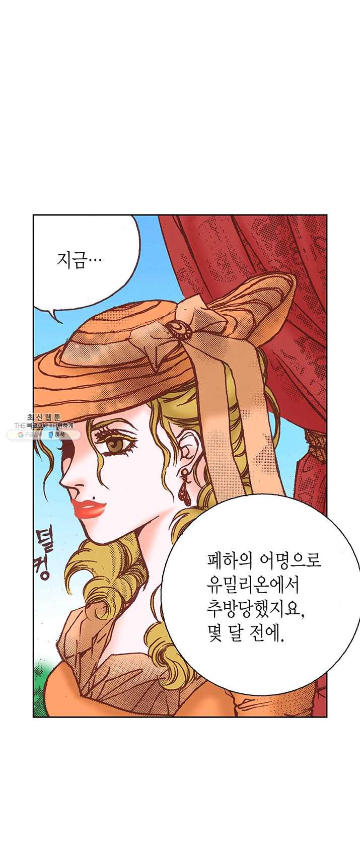 에뷔오네 29화 - 웹툰 이미지 40