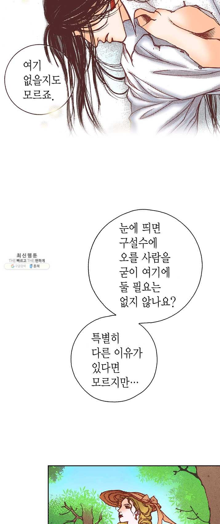 에뷔오네 29화 - 웹툰 이미지 58