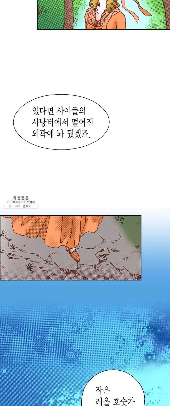 에뷔오네 29화 - 웹툰 이미지 59