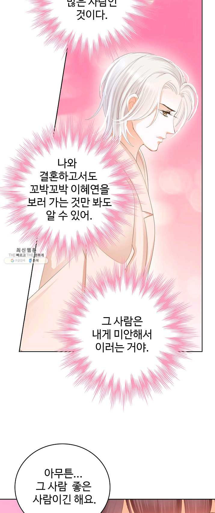 우리 결혼부터 합시다 63화 - 웹툰 이미지 22