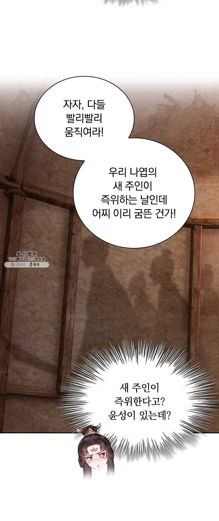 폭군이 내 새끼가 되었습니다 145화 - 웹툰 이미지 5