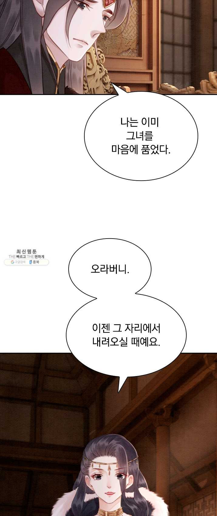 폭군이 내 새끼가 되었습니다 145화 - 웹툰 이미지 28