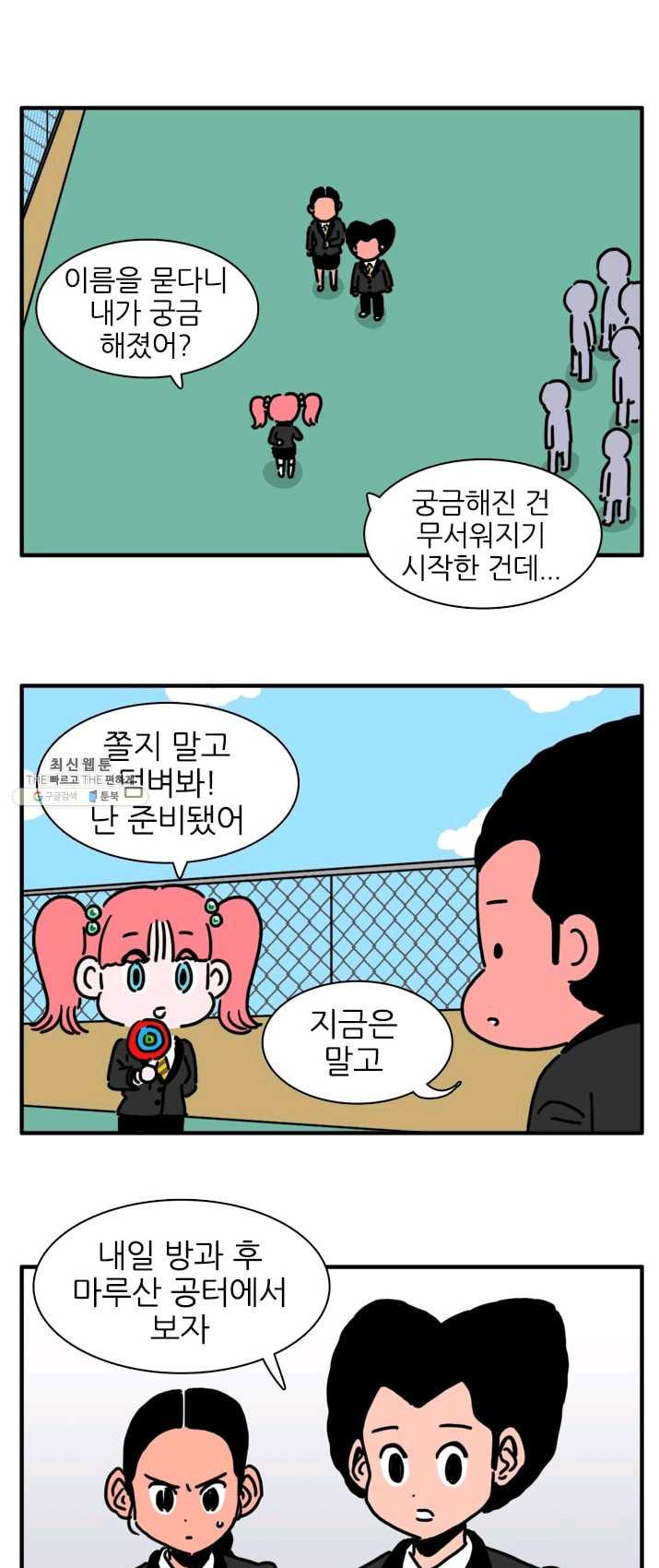 흡혈고딩 피만두 153화 이상한 여자애 - 웹툰 이미지 3