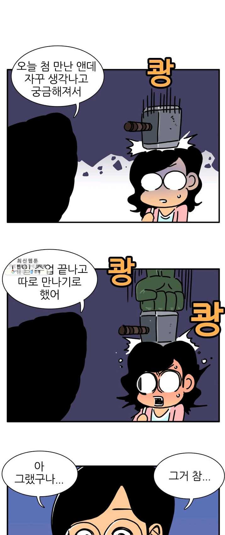 흡혈고딩 피만두 153화 이상한 여자애 - 웹툰 이미지 7